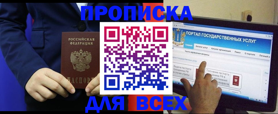прописка законно в Коломне