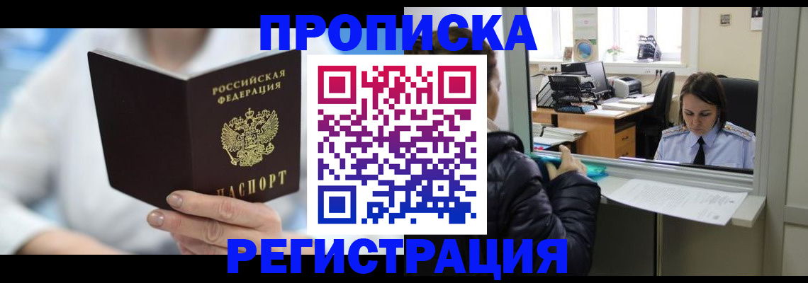 прописка от собственника в Коломне