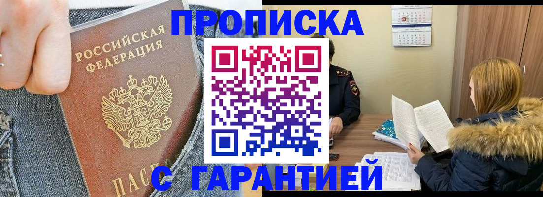 прописка 2025 в Коломне